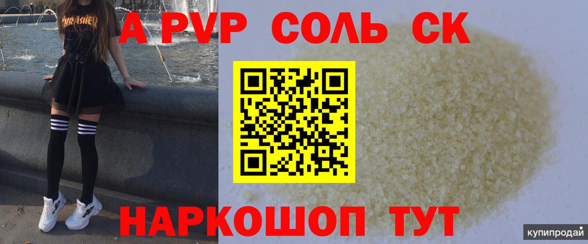 Alpha-PVP Crystall  Альфа ПВП крисы CK  Белгород  Вход с VPN  А ПВП СК 