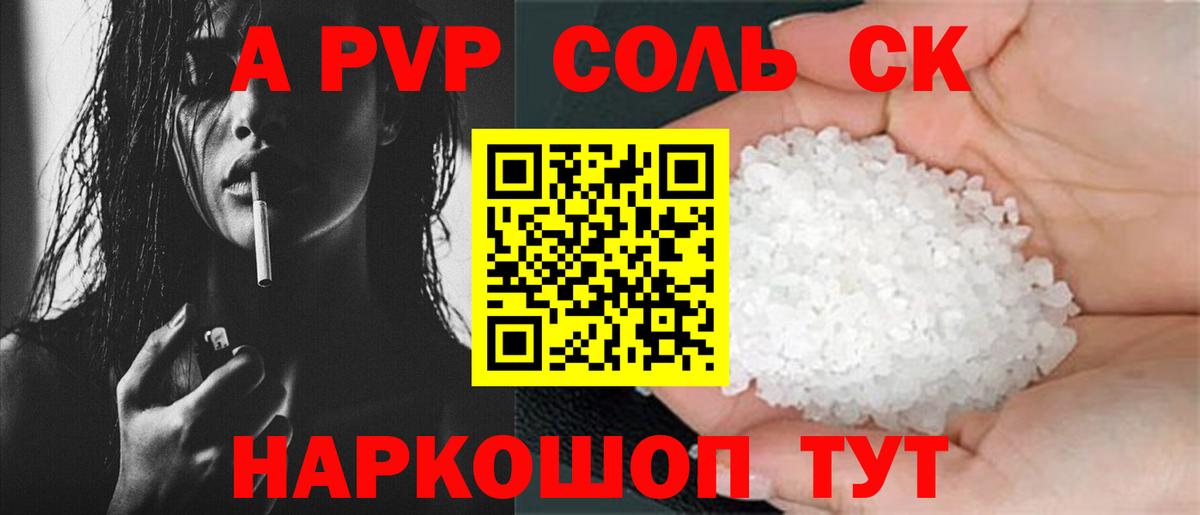 APVP Соль Белгород