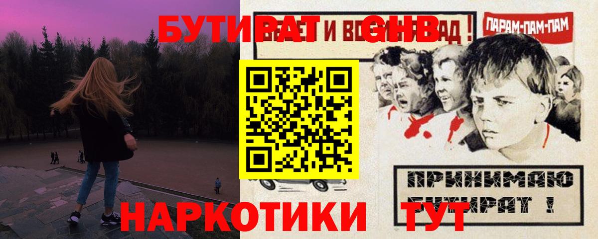 Белгород  БУТИРАТ жидкий экстази  Вход с VPN 