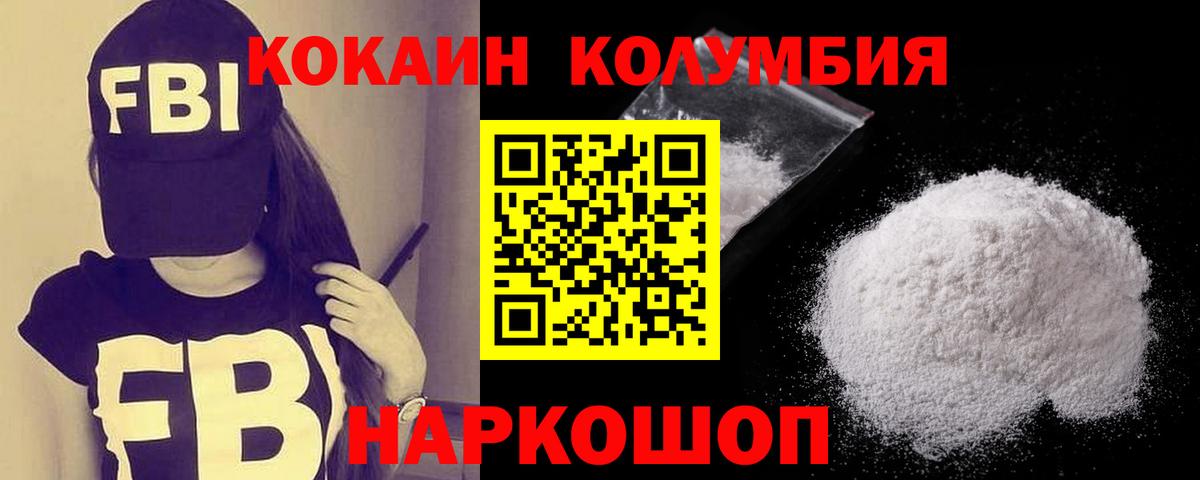 КОКАИН Колумбийский Белгород