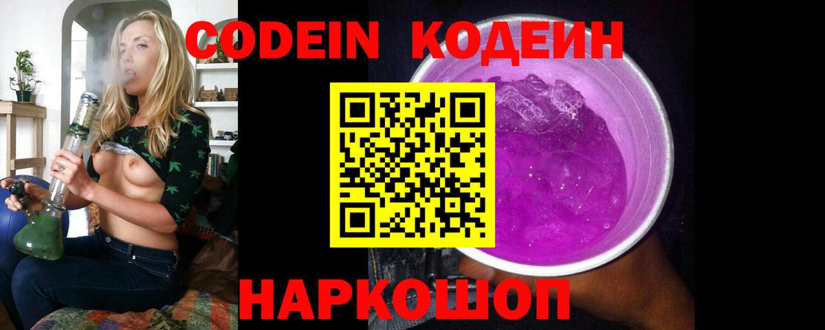 Белгород  Кодеиновый сироп Lean напиток Lean (лин)  Кодеиновый сироп Lean напиток Lean (лин)  Вход с VPN 