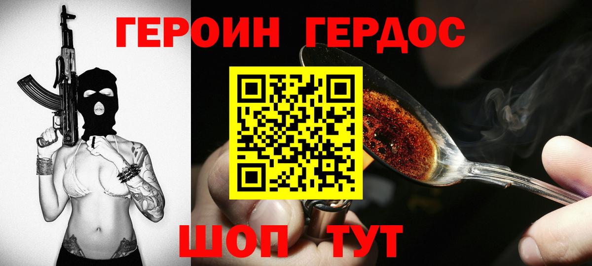 Героин гречка Белгород