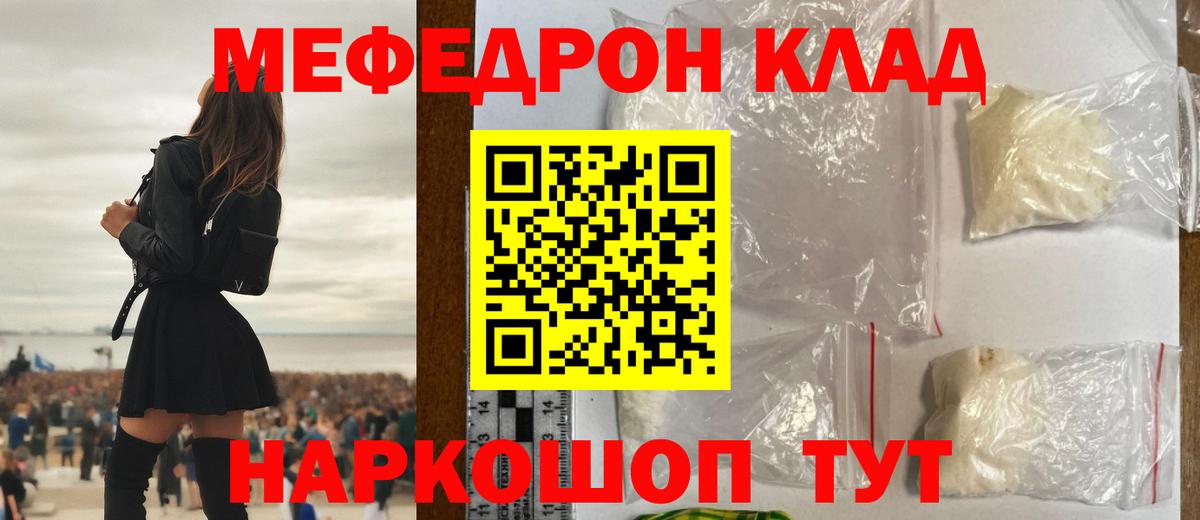 Мефедрон мяу мяу  Мефедрон  Мефедрон mephedrone  Белгород  Вход с VPN  МЕФ 