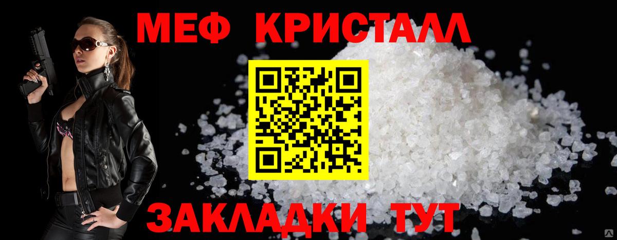 Меф  Белгород