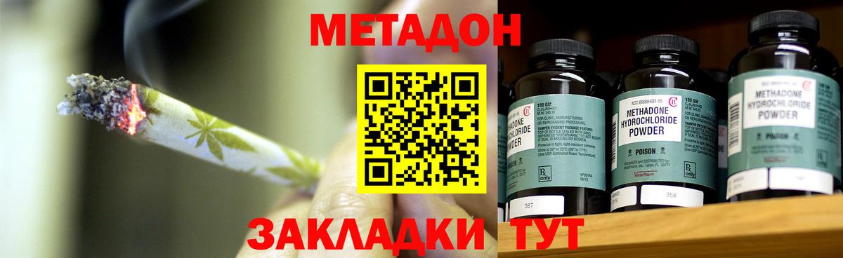 МЕТАДОН мёд  Вход с VPN  Белгород 