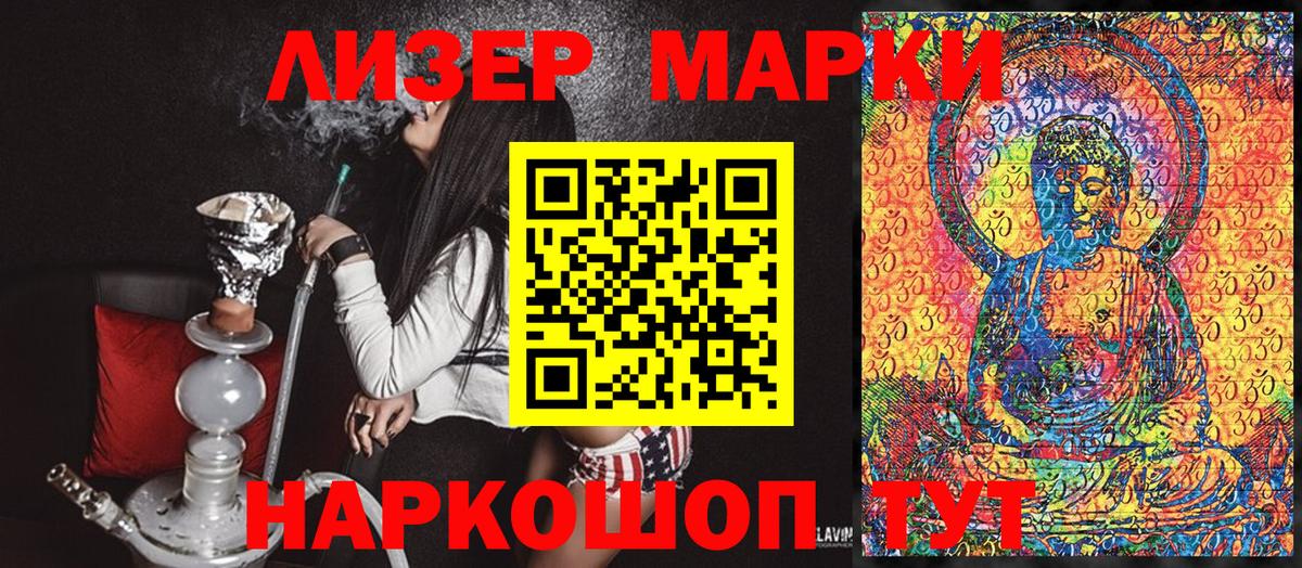 Наркотические марки 1500мкг  Вход с VPN  Белгород  Марки 25I-NBOMe  Наркотические марки 1500мкг 